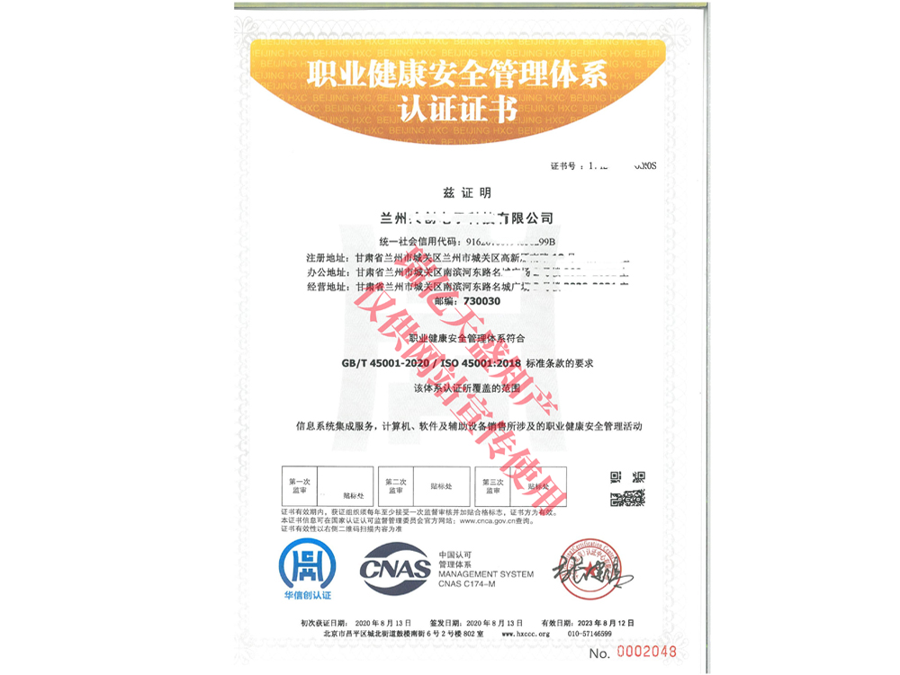 职业健康管理临潭体系认证