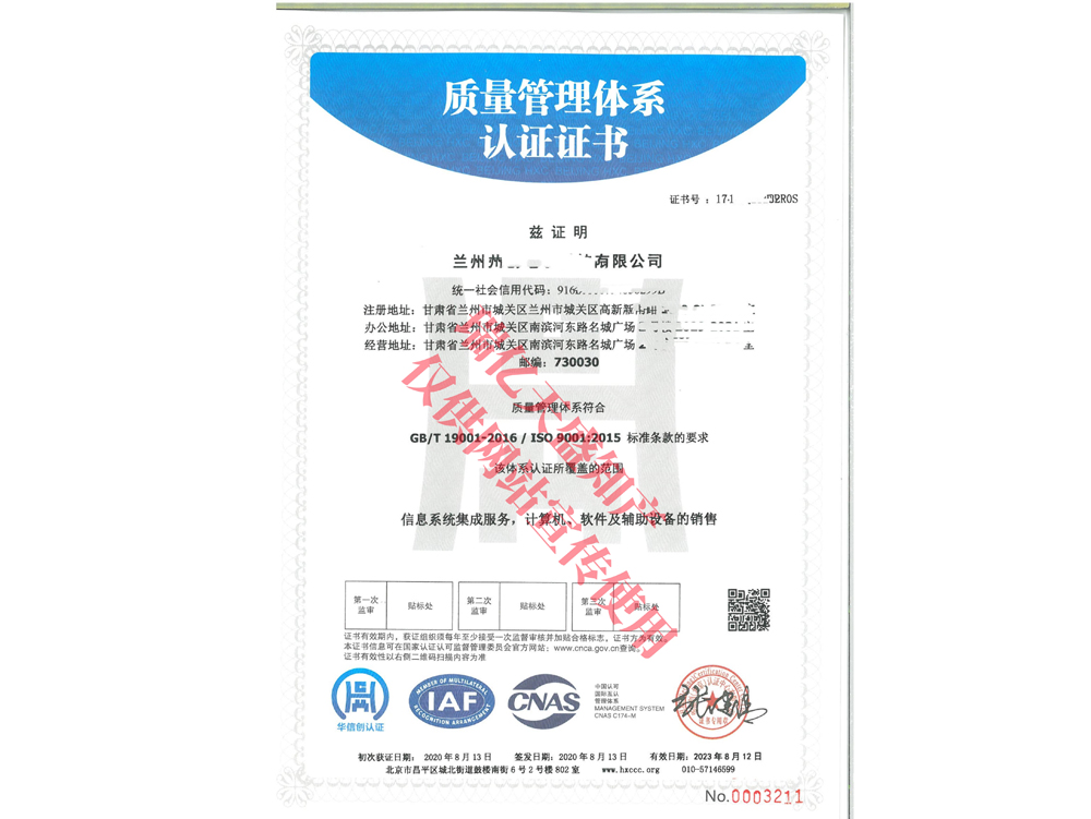 质量管理临潭体系认证
