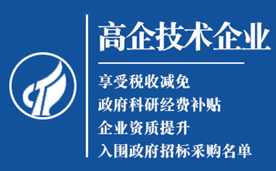 临潭高新技术企业认定申请流程与关键要点解析