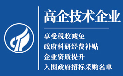 临潭2025高新技术企业认定八大条件全揭秘